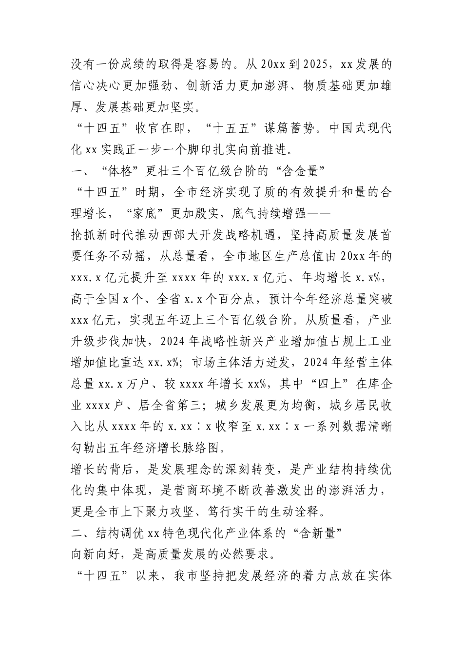 （6篇）“十四五”经济社会发展工作总结材料.docx_第2页
