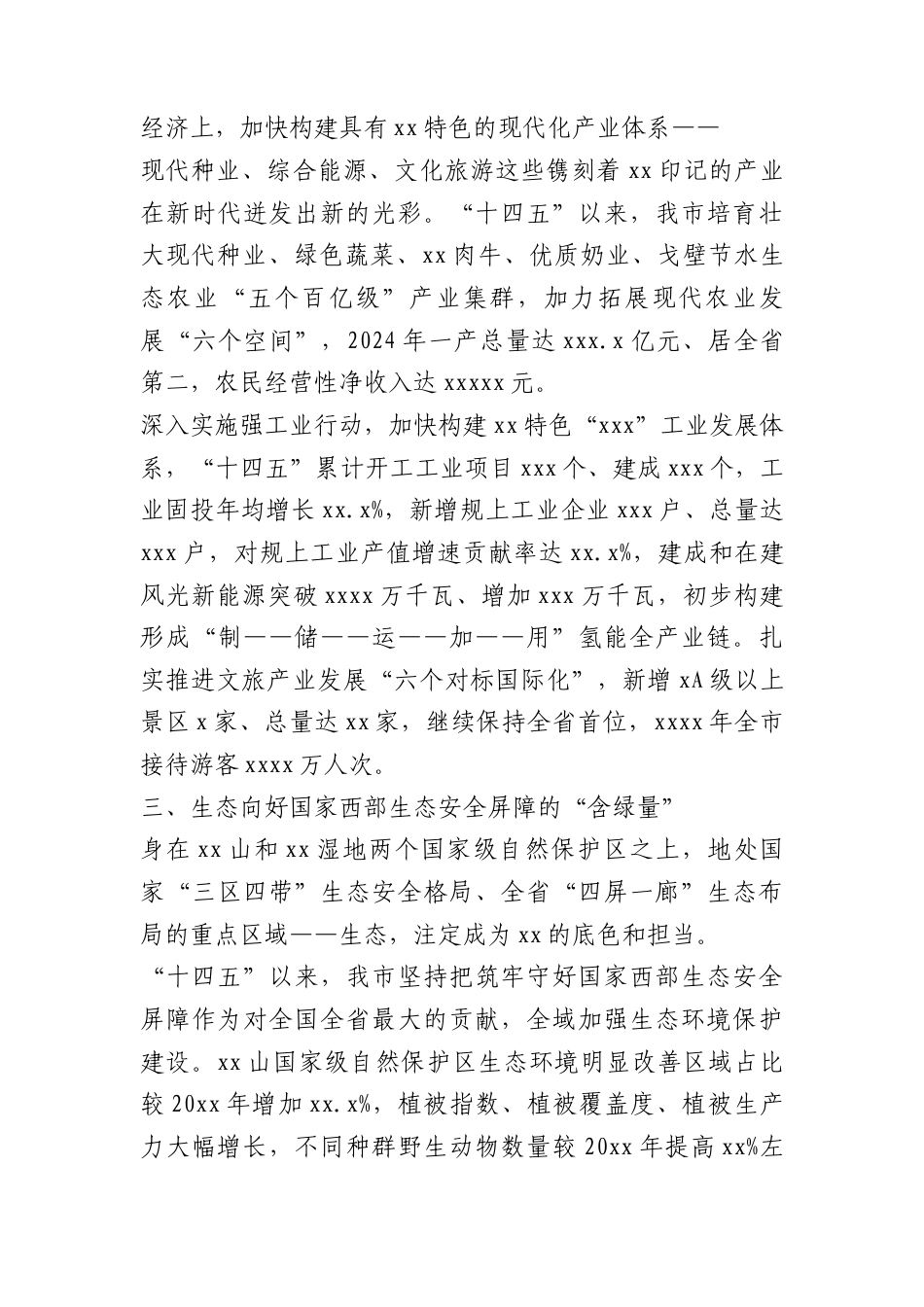 （6篇）“十四五”经济社会发展工作总结材料.docx_第3页