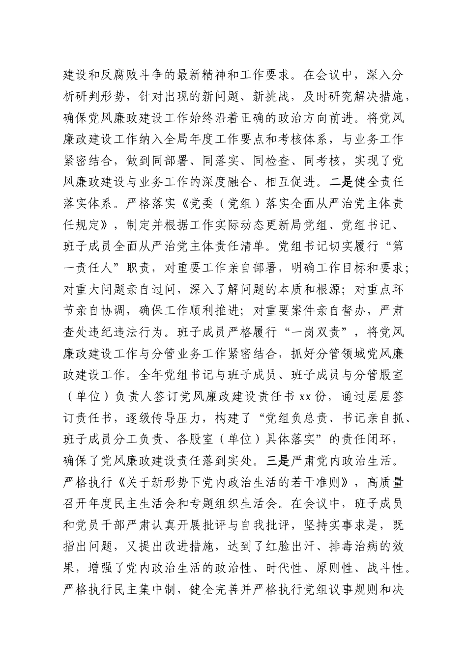 （4篇）2025年党风廉政建设工作总结及2026年工作打算材料汇编.docx_第2页