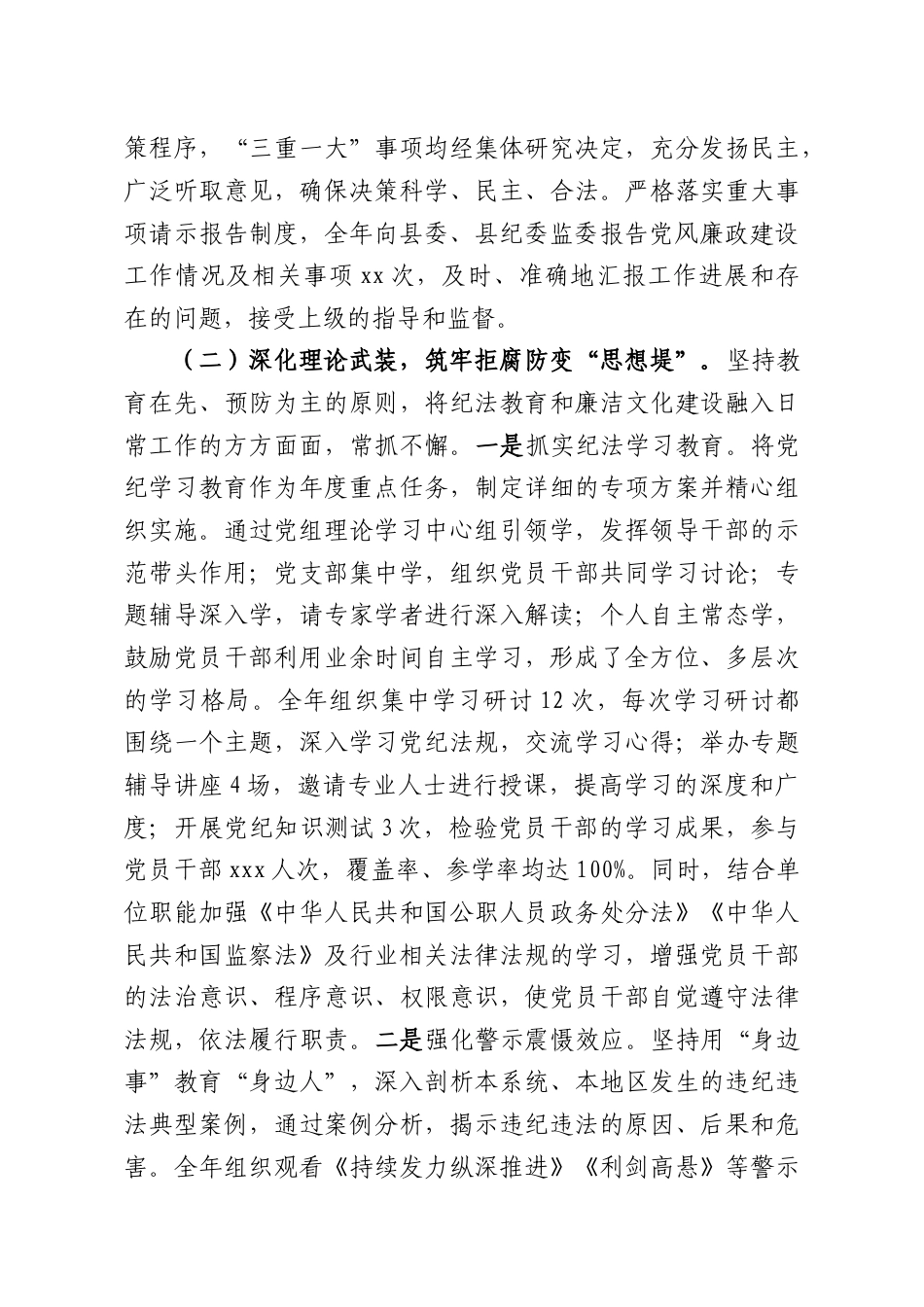 （4篇）2025年党风廉政建设工作总结及2026年工作打算材料汇编.docx_第3页