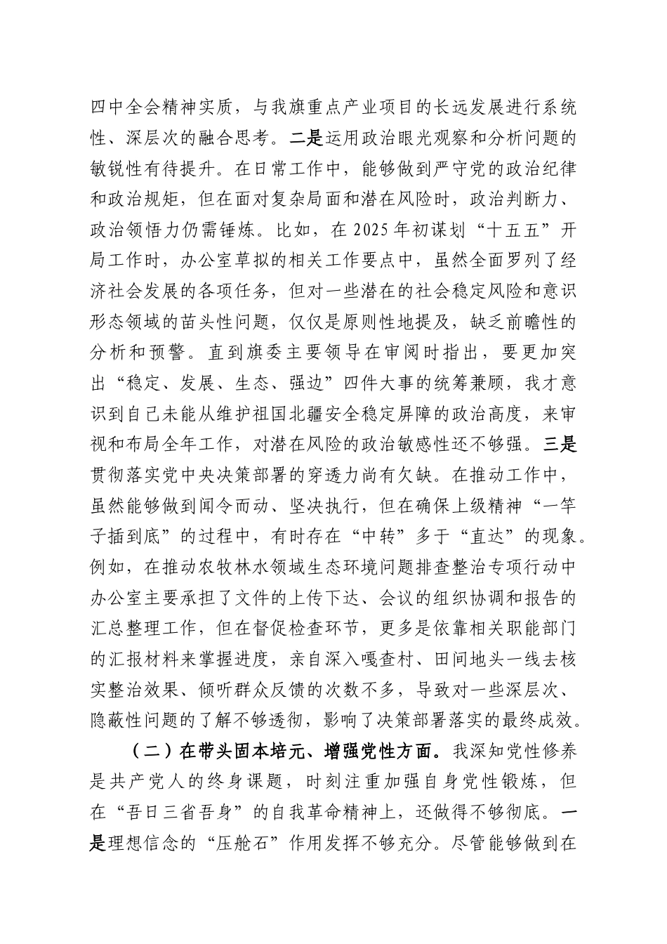 （4篇）办公室主任2025年专题民主生活会对照检查材料汇编.docx_第2页