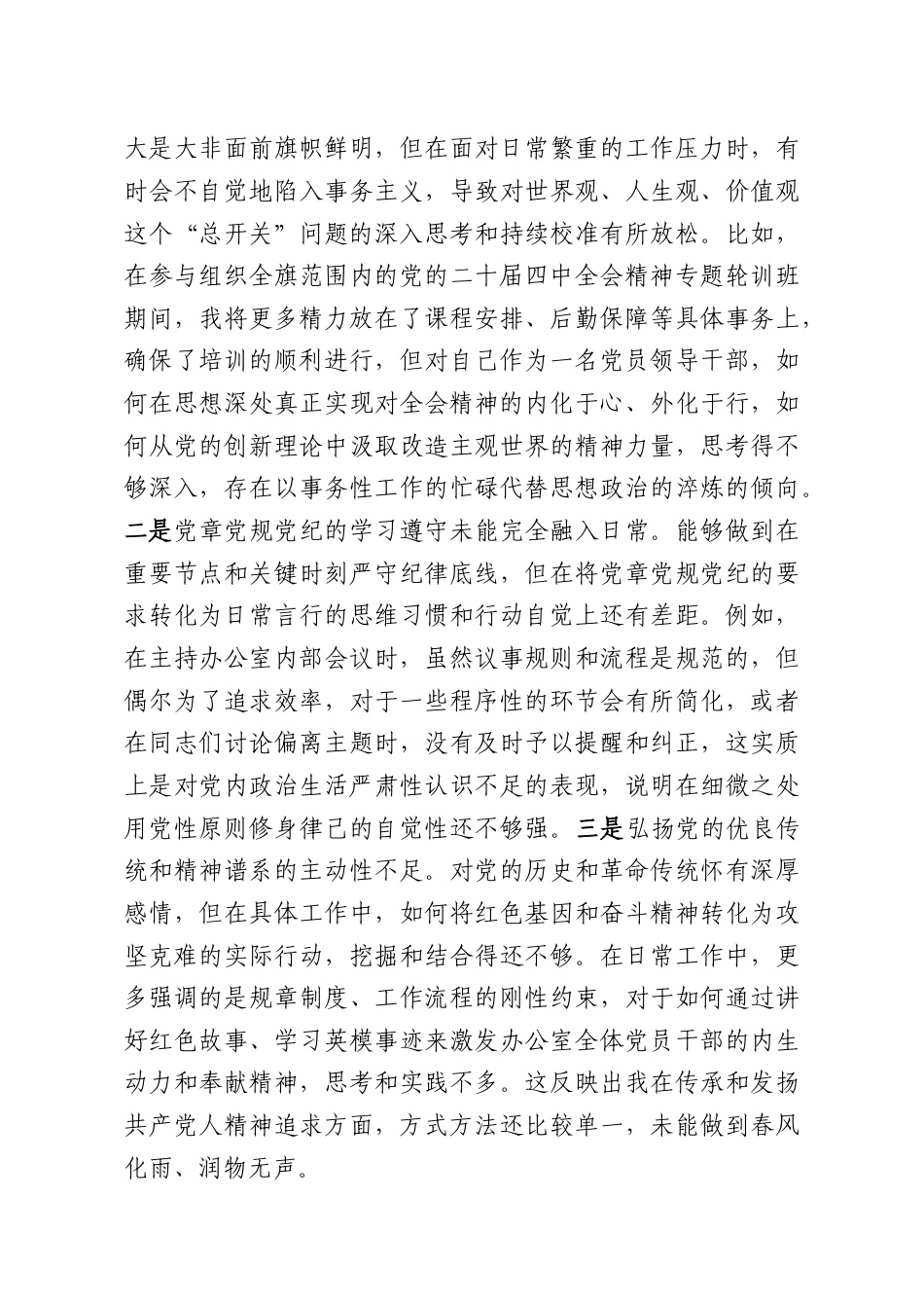 （4篇）办公室主任2025年专题民主生活会对照检查材料汇编.docx_第3页
