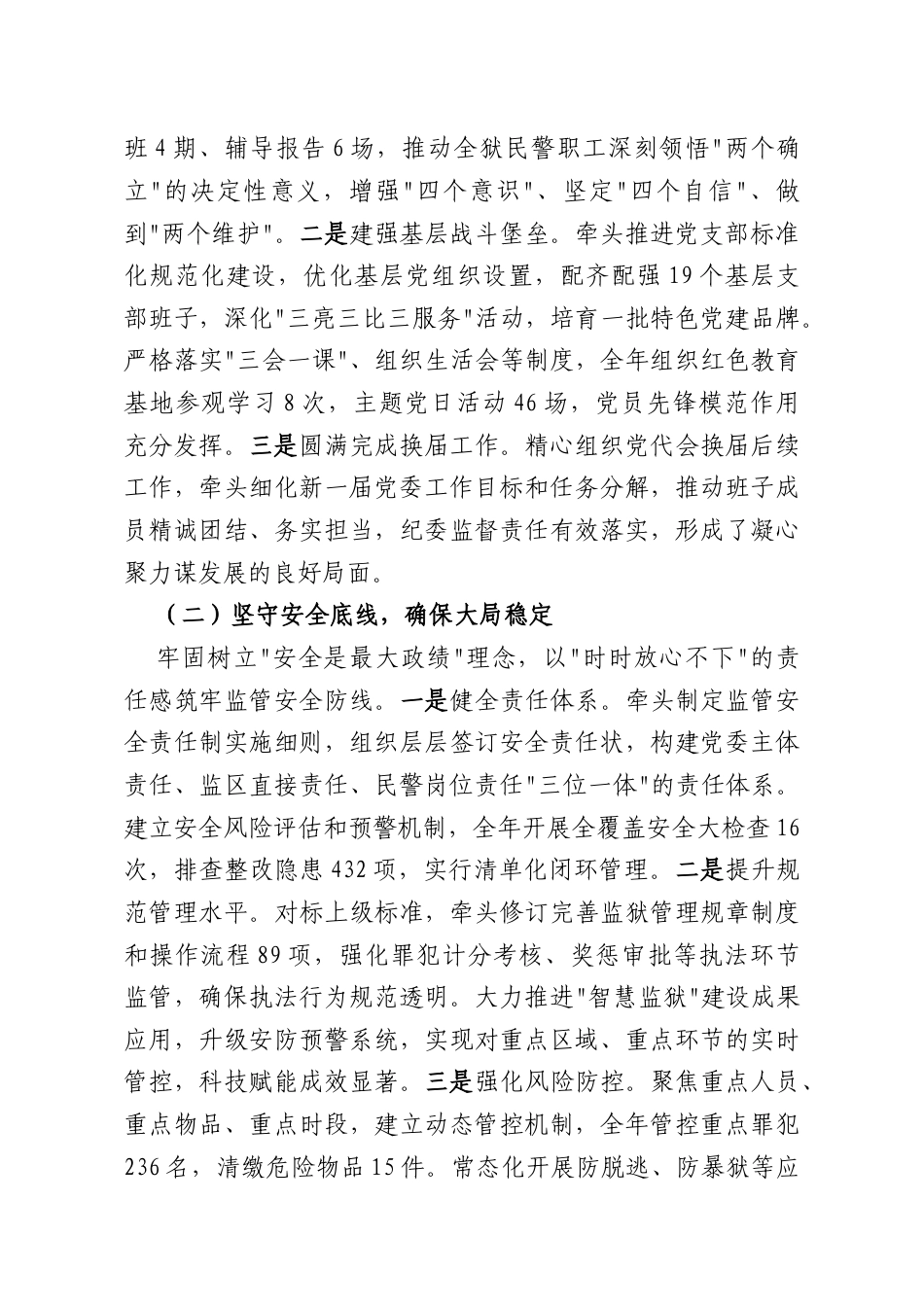 （4篇）XX监狱监狱长2025年度述职述廉述法报告汇编.docx_第2页