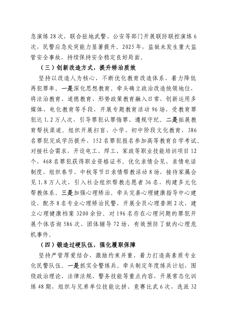 （4篇）XX监狱监狱长2025年度述职述廉述法报告汇编.docx_第3页