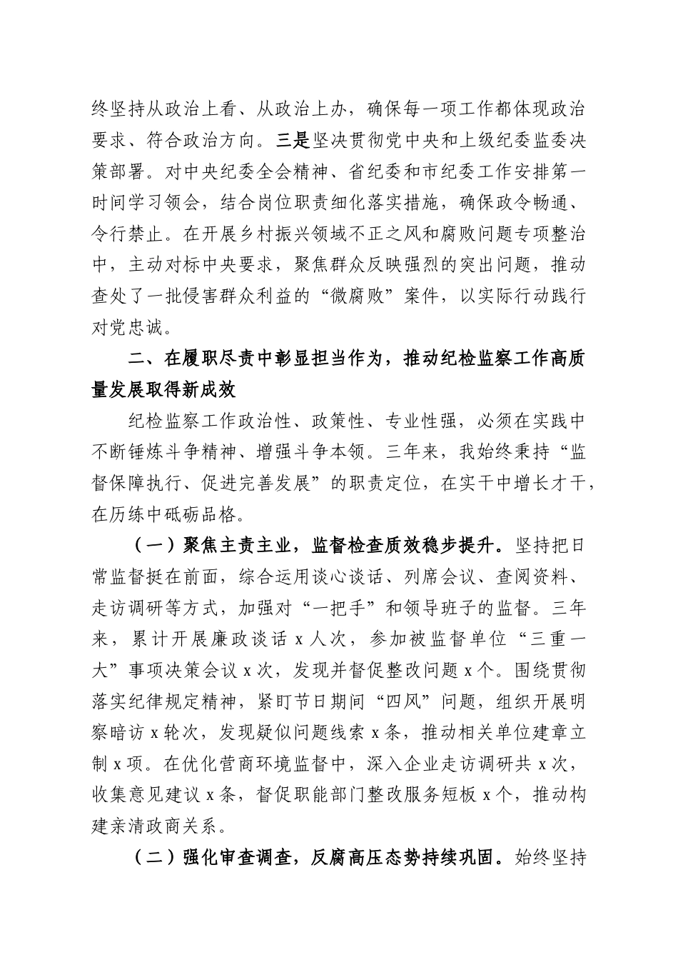 （6篇）党员领导干部近三年个人思想工作总结报告汇编.docx_第2页