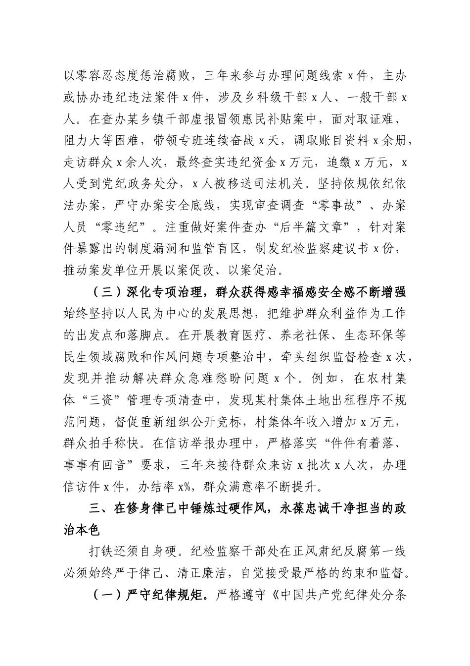 （6篇）党员领导干部近三年个人思想工作总结报告汇编.docx_第3页