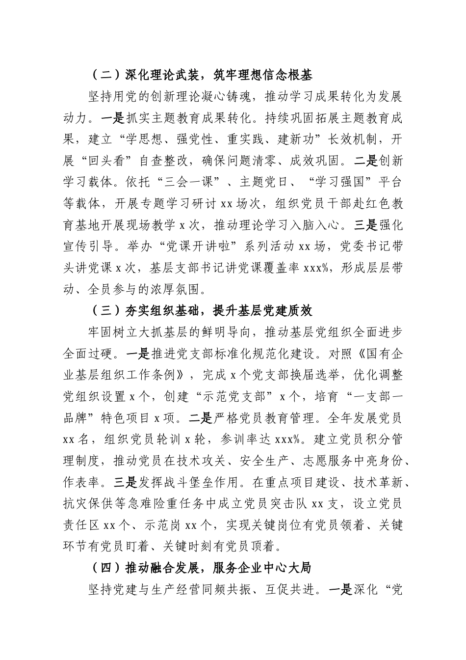 （5篇）党委、党组2025年党建工作总结暨2026年工作计划汇编（含集团公司）.docx_第2页