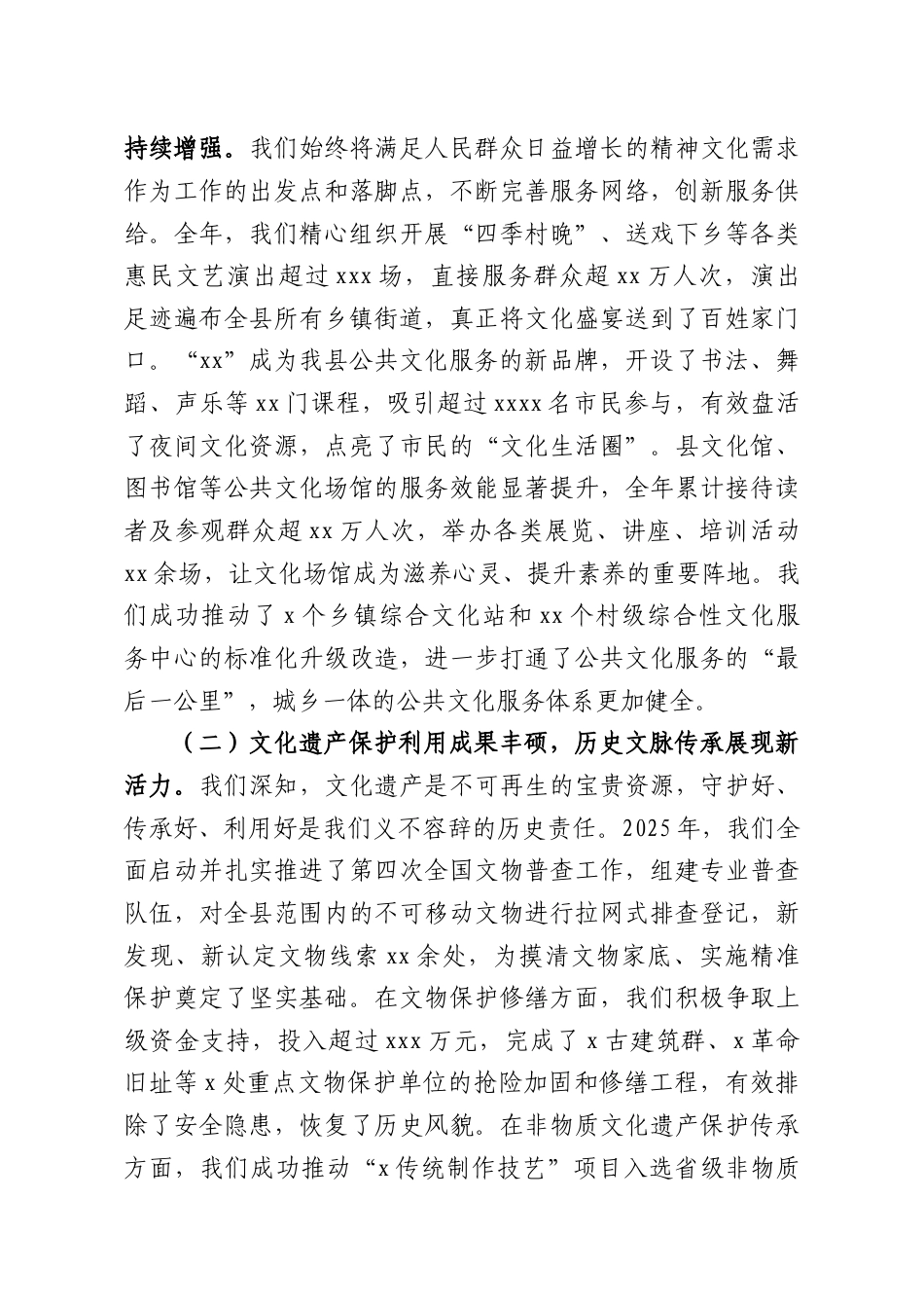 （4篇）在xx系统2025年工作总结暨2026年工作谋划会上的讲话材料汇编.docx_第2页