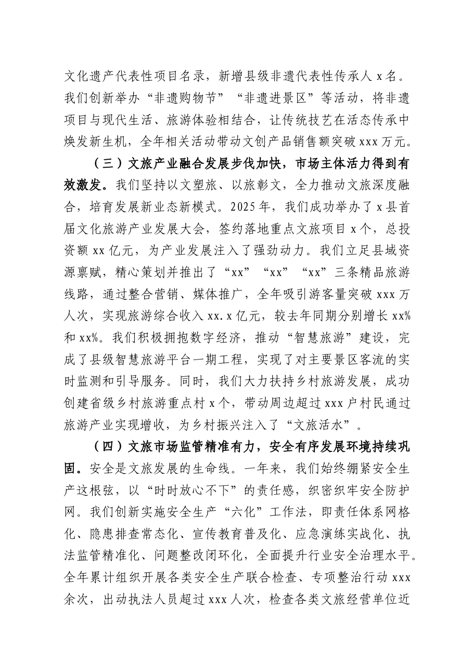 （4篇）在xx系统2025年工作总结暨2026年工作谋划会上的讲话材料汇编.docx_第3页