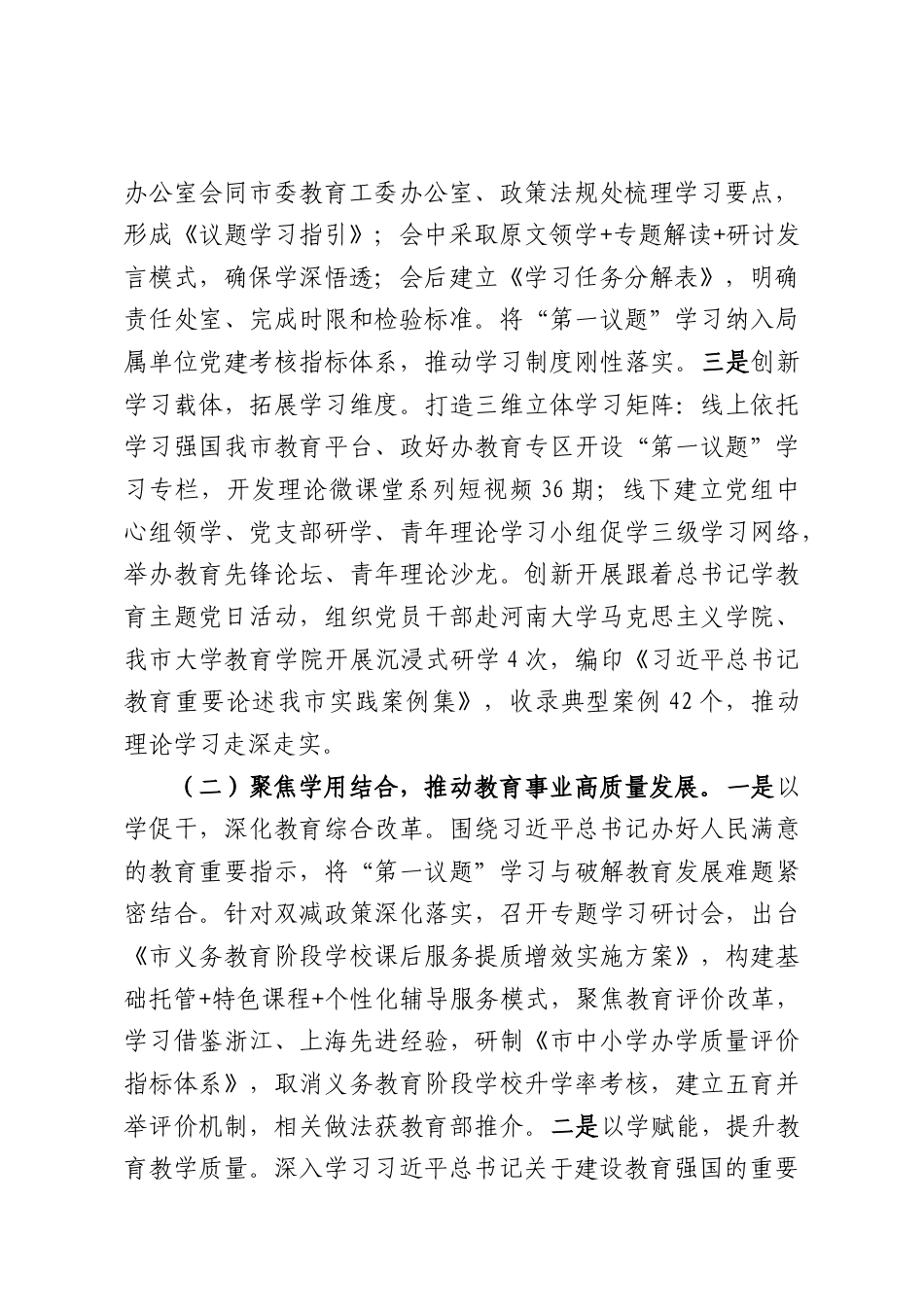 （8篇）2025年落实“第一议题”制度工作总结报告汇编.docx_第2页