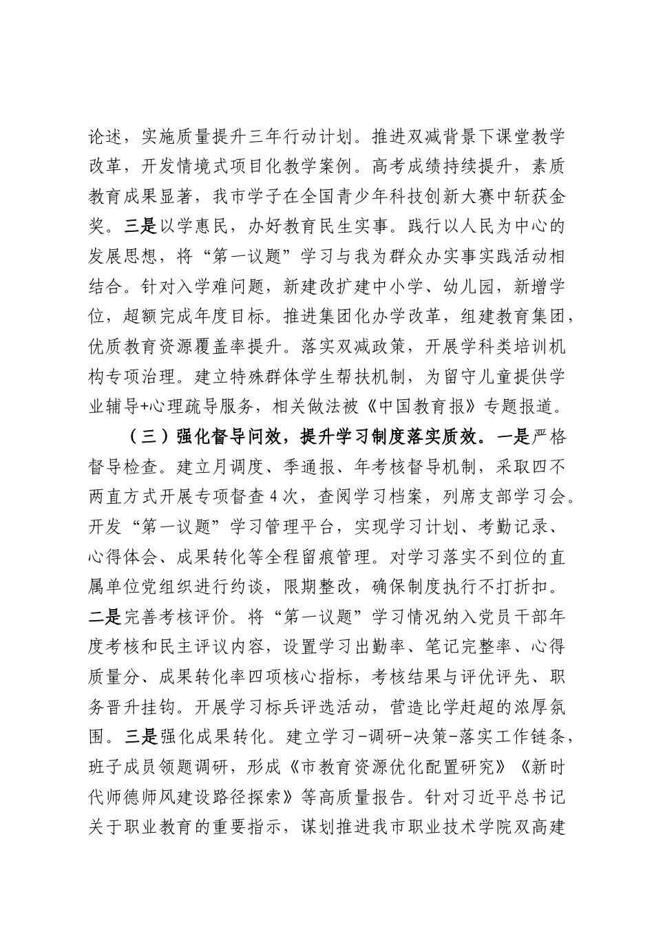 （8篇）2025年落实“第一议题”制度工作总结报告汇编.docx_第3页