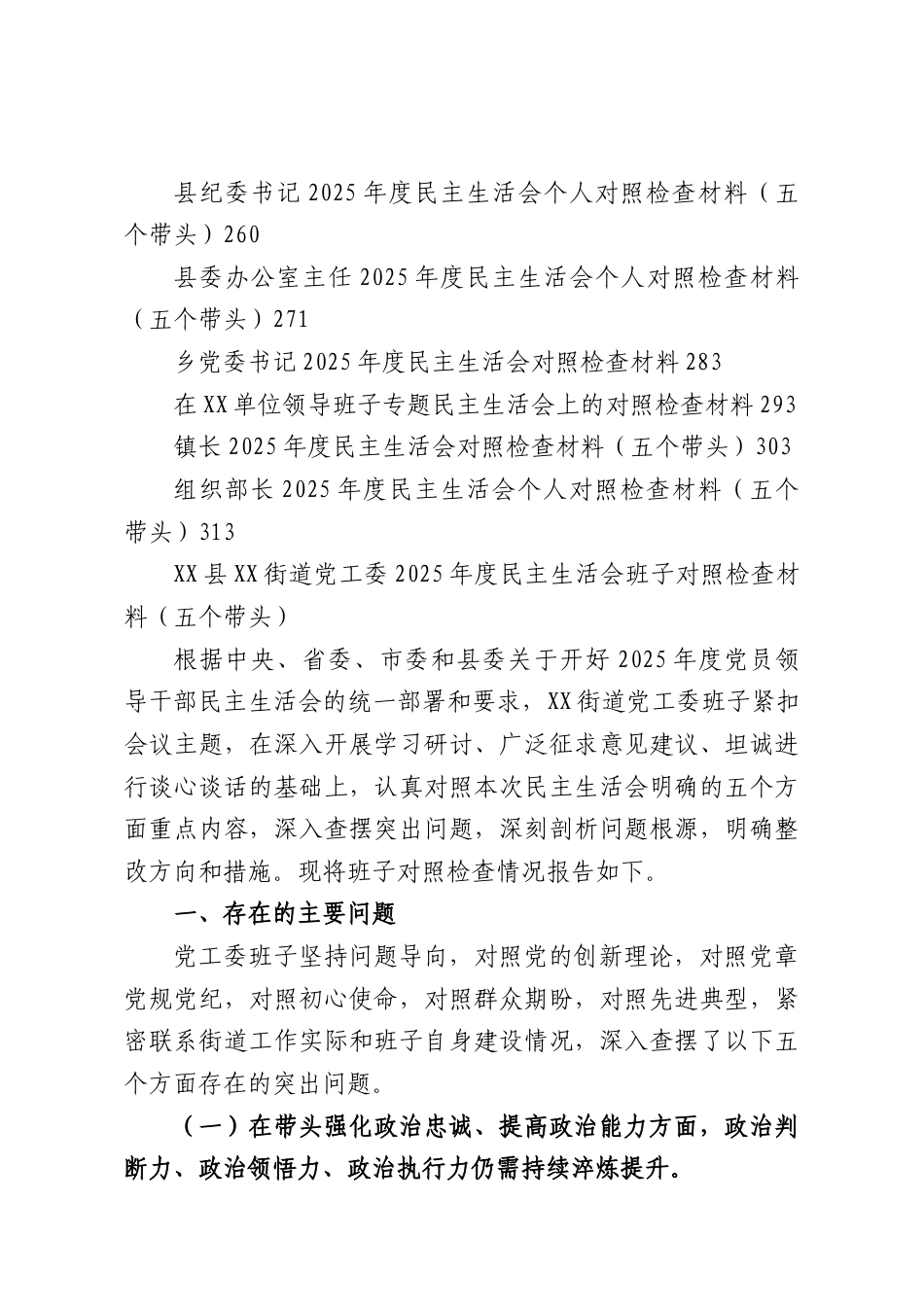 （29篇）2025年度民主生活会领导班子、领导干部对照检查材料.docx_第3页