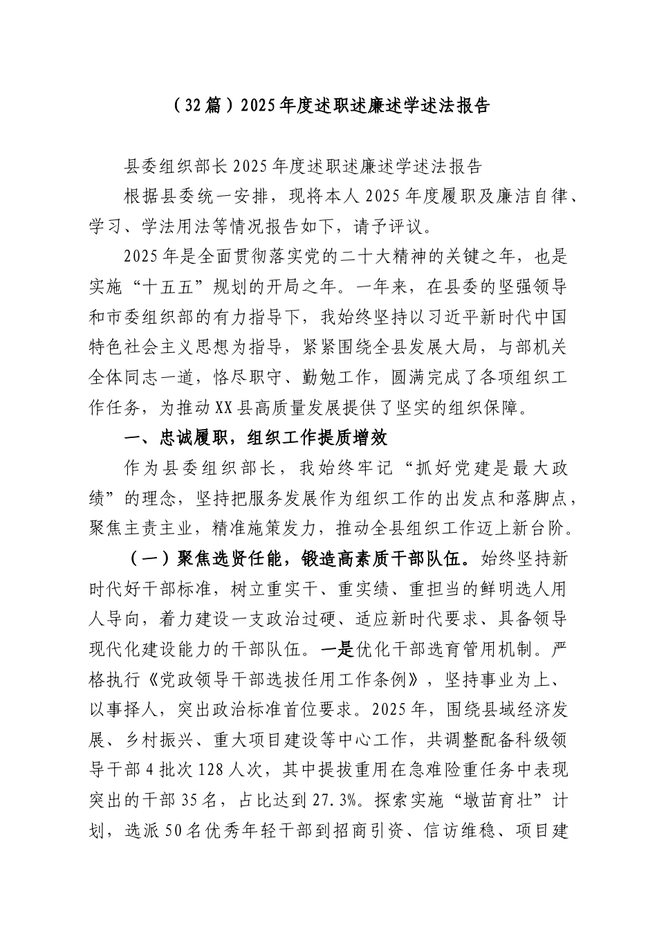 （32篇）2025年度述职述廉述学述法报告.docx_第1页