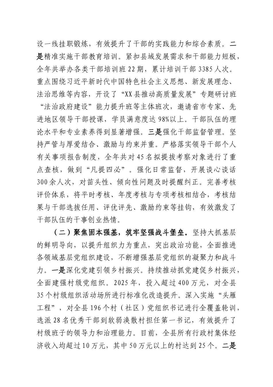 （32篇）2025年度述职述廉述学述法报告.docx_第2页