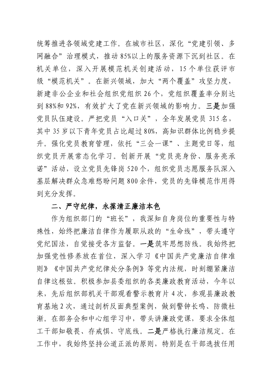 （32篇）2025年度述职述廉述学述法报告.docx_第3页