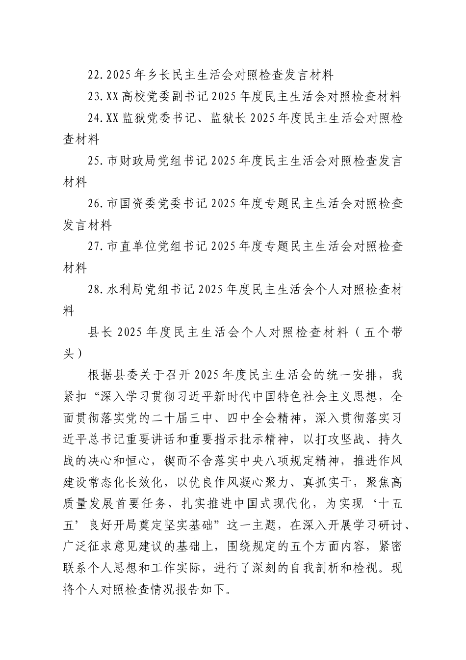（28篇）2025年度民主生活会个人对照检查材料汇编.docx_第2页