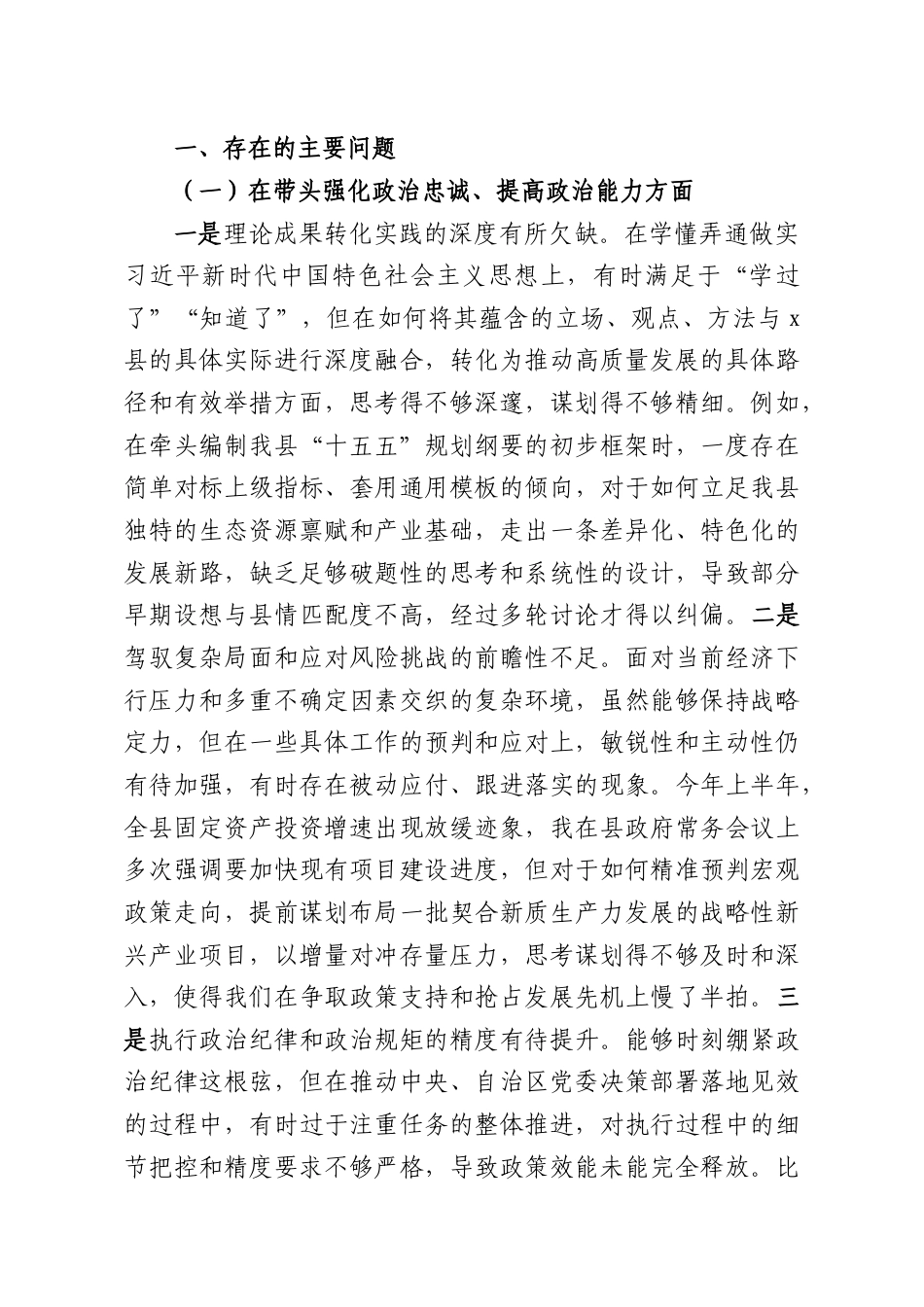 （28篇）2025年度民主生活会个人对照检查材料汇编.docx_第3页