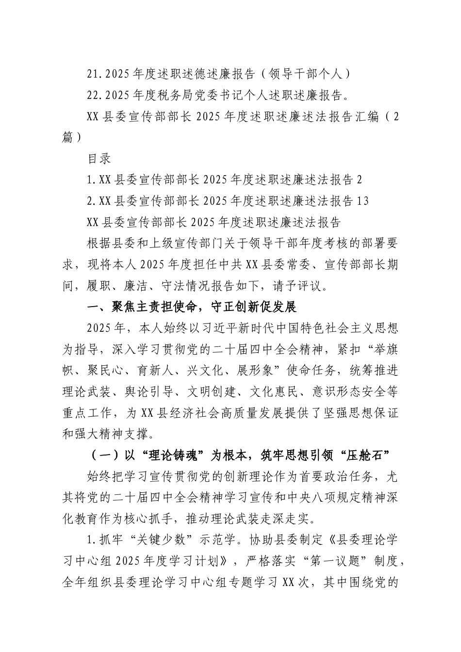 （25篇）2025年度述职述廉述法述德述学报告汇编.docx_第2页
