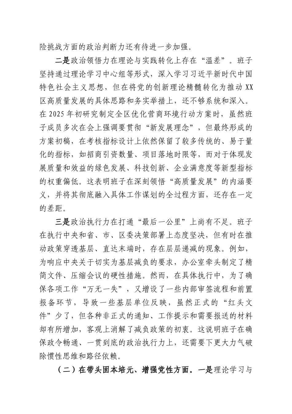 （27篇）2025年度民主生活会班子对照检查材料检视剖析发言提纲（五个带头）.docx_第2页