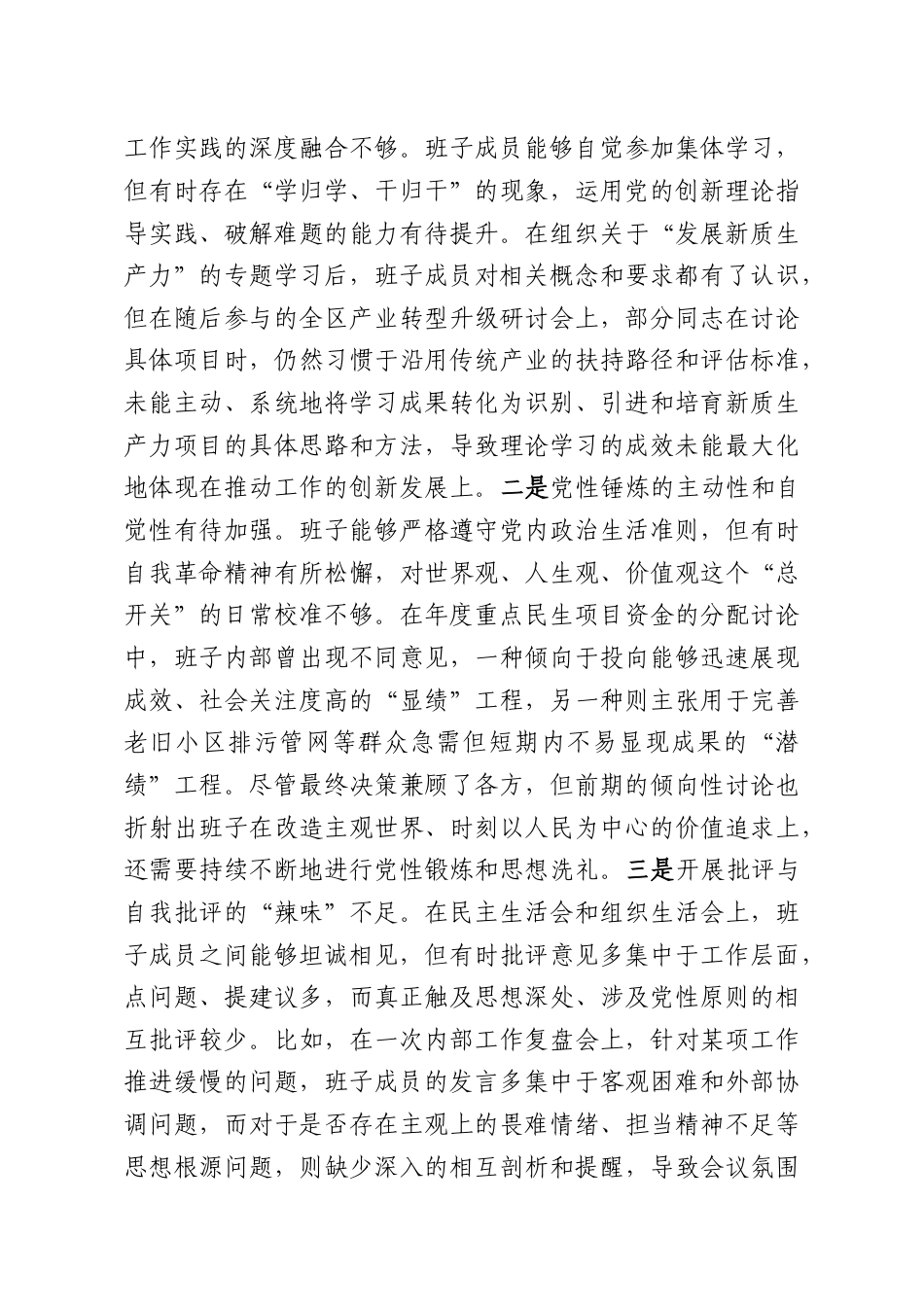 （27篇）2025年度民主生活会班子对照检查材料检视剖析发言提纲（五个带头）.docx_第3页