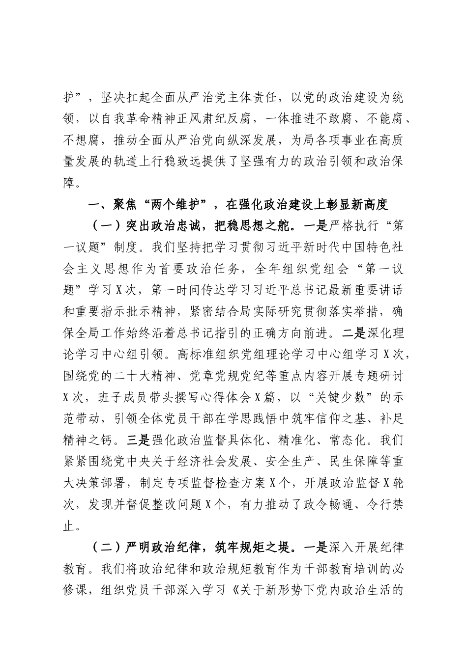 （29篇）2025年全面从严治党和党风廉政建设工作总结汇编.docx_第3页