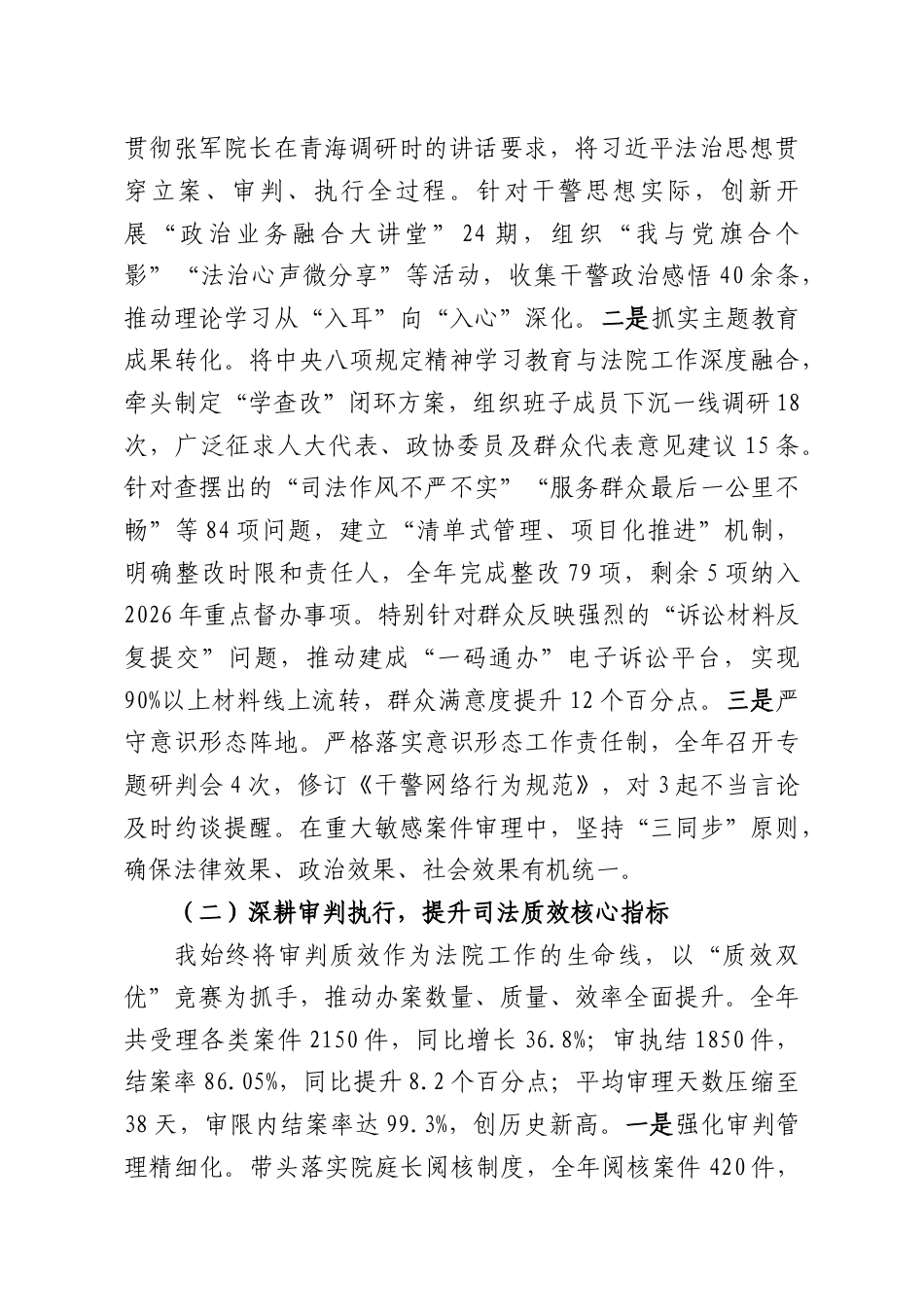 （23篇）2025年述职述廉述法报告汇编.docx_第2页