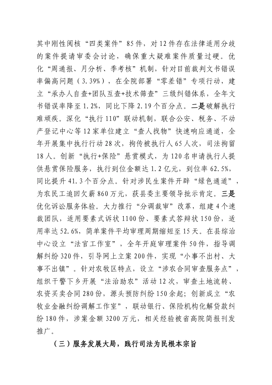 （23篇）2025年述职述廉述法报告汇编.docx_第3页