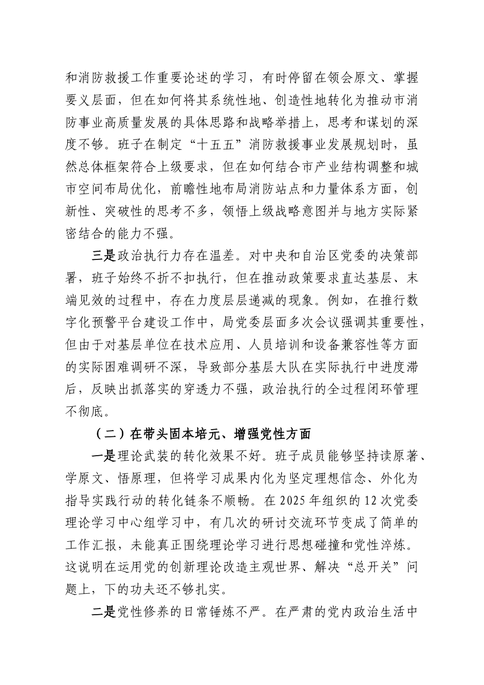 （16篇）班子2025年度民主生活会对照检查材料汇编.docx_第2页