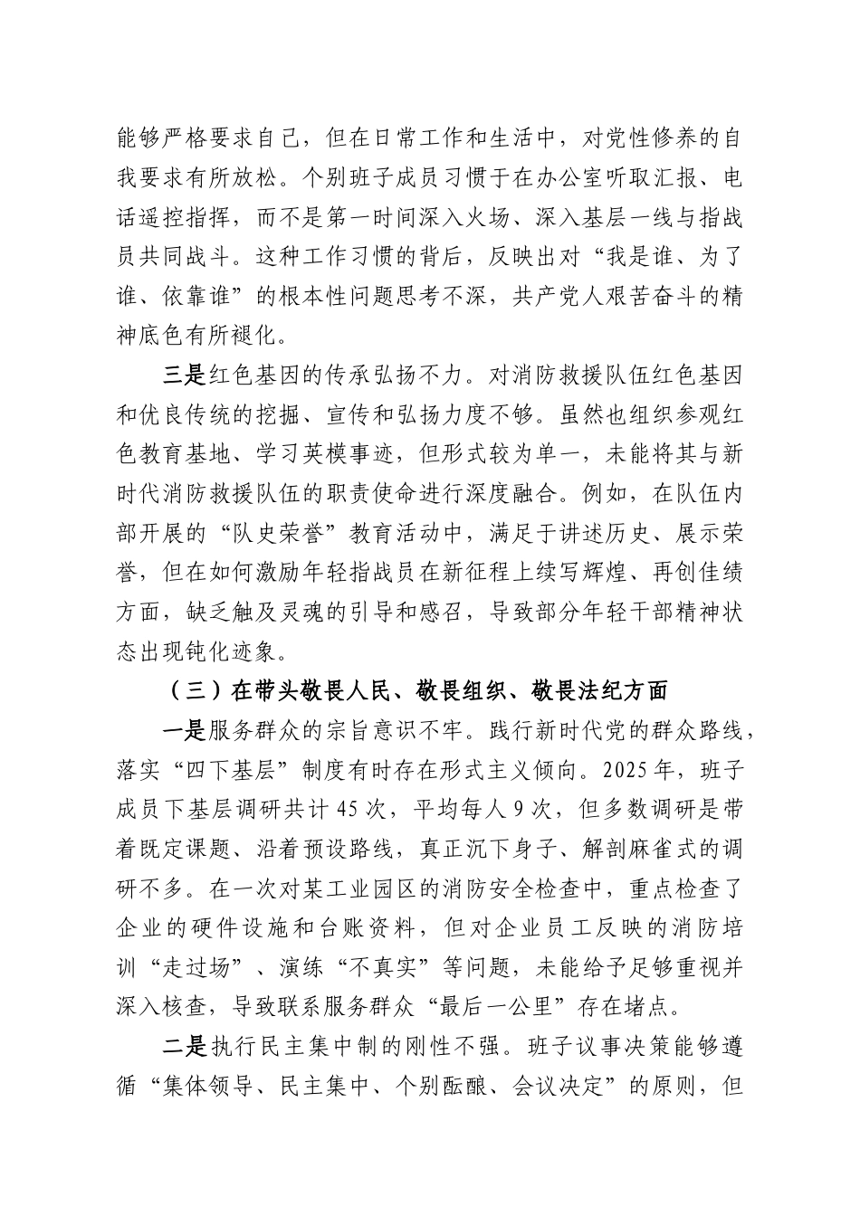 （16篇）班子2025年度民主生活会对照检查材料汇编.docx_第3页