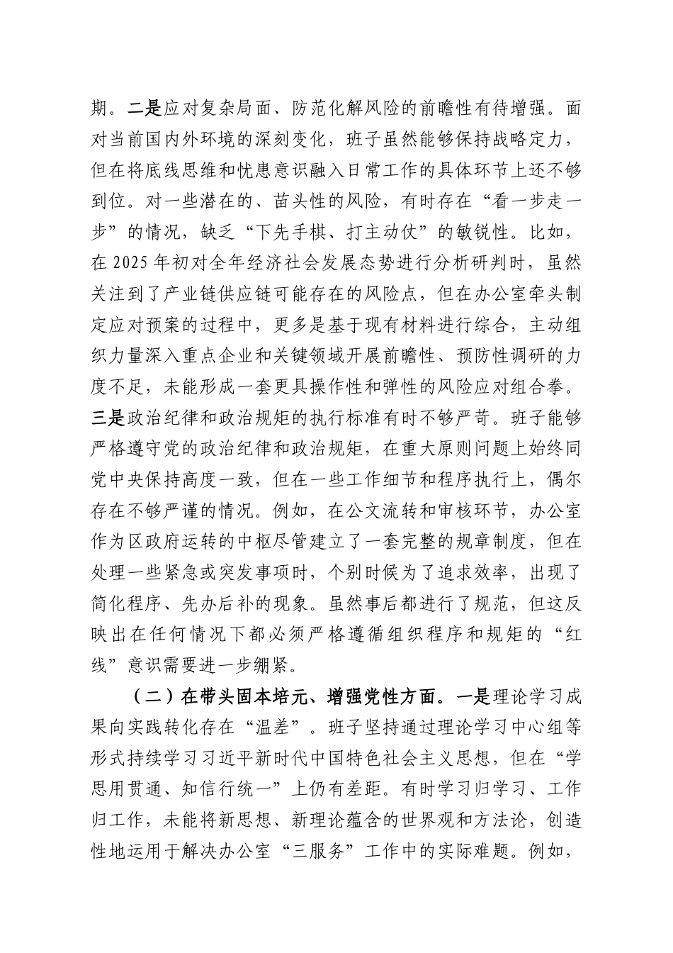 （19篇）领导班子2025年度民主生活会对照检查材料.docx_第3页