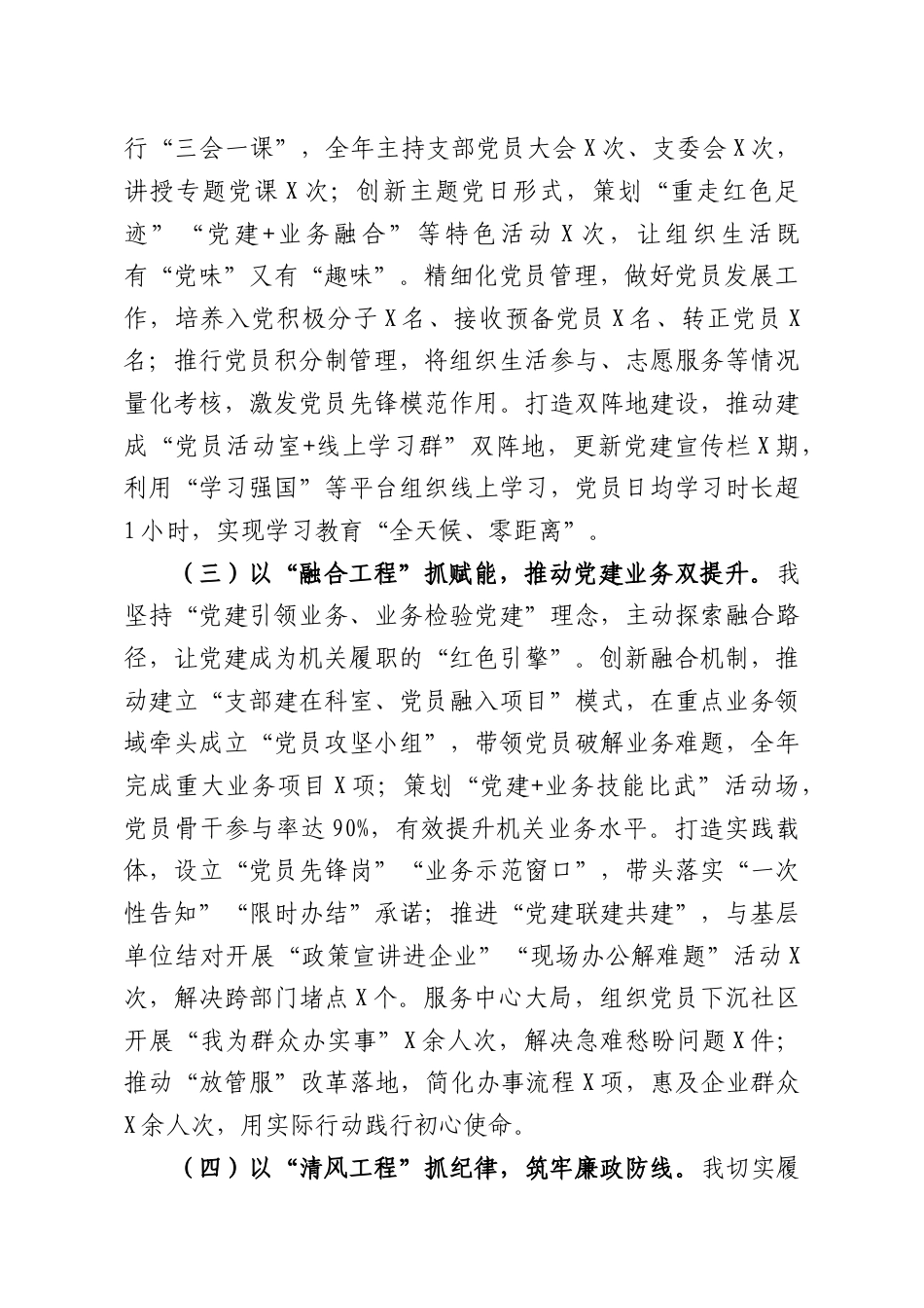 （21篇）2025年度抓基层党建工作述职报告汇编.docx_第2页