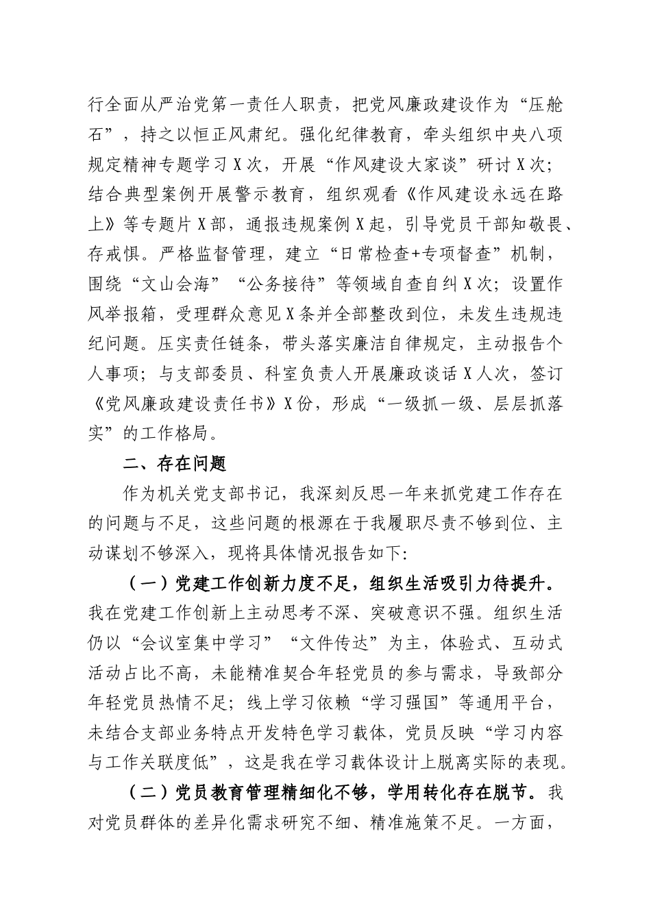 （21篇）2025年度抓基层党建工作述职报告汇编.docx_第3页