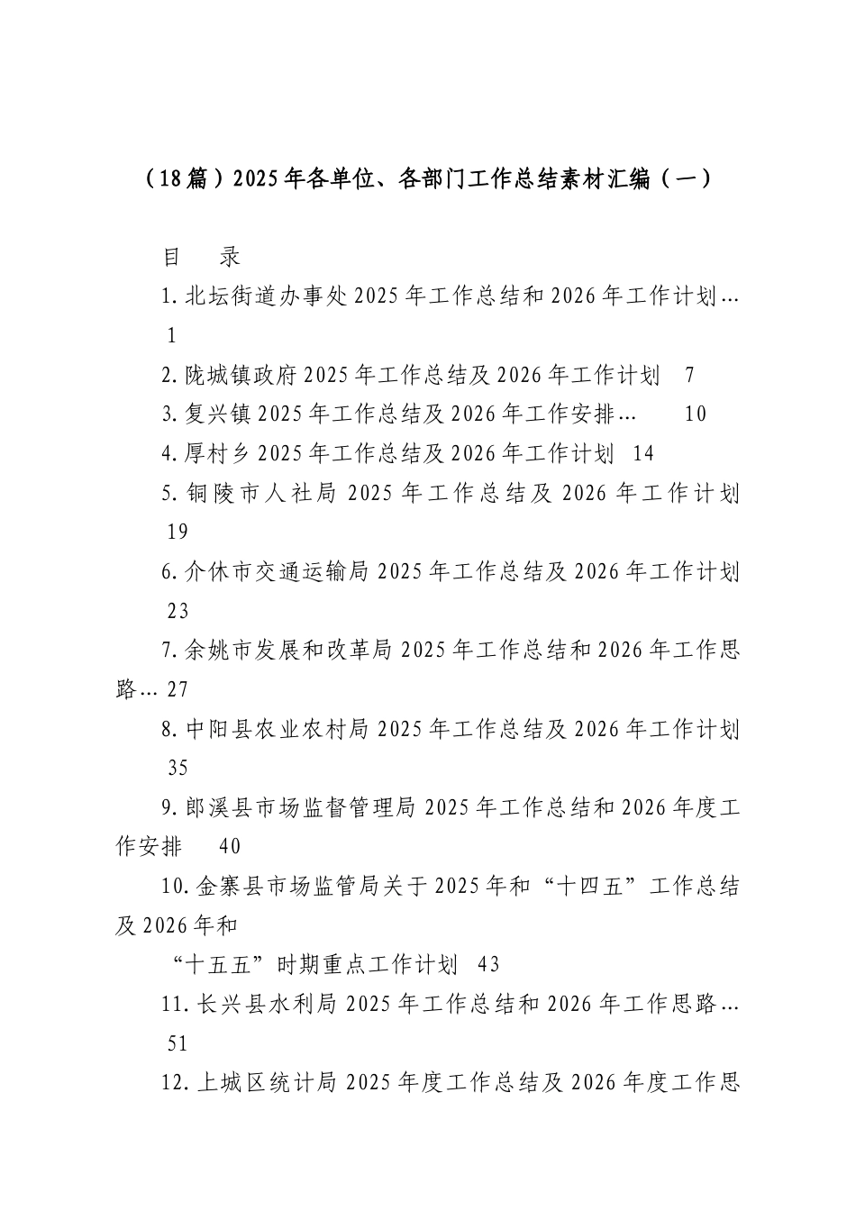 （18篇）2025年各单位、各部门工作总结素材汇编（一）.docx_第1页