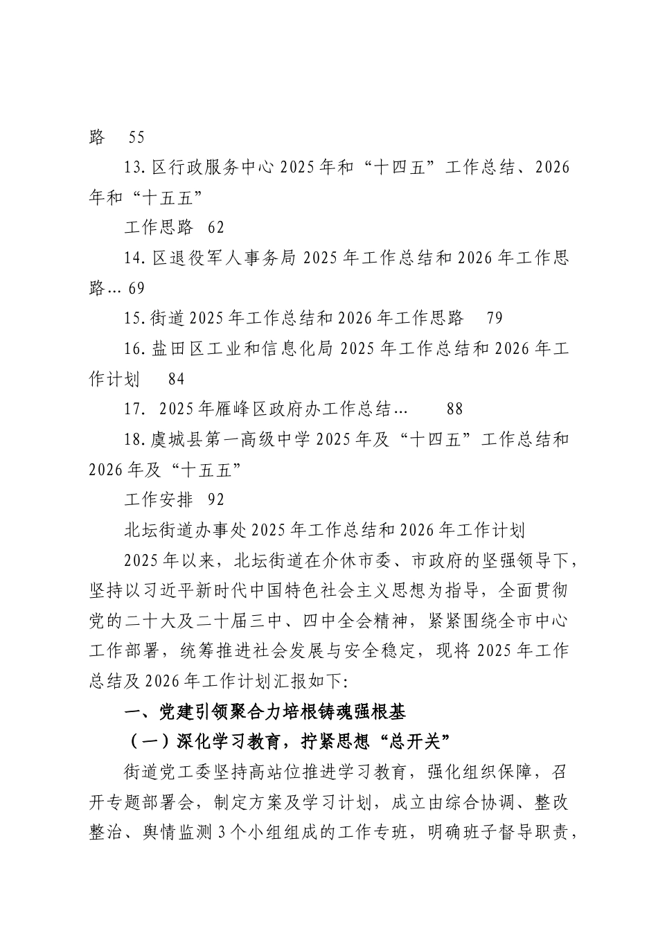 （18篇）2025年各单位、各部门工作总结素材汇编（一）.docx_第2页