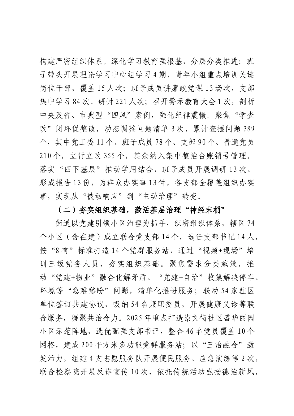 （18篇）2025年各单位、各部门工作总结素材汇编（一）.docx_第3页
