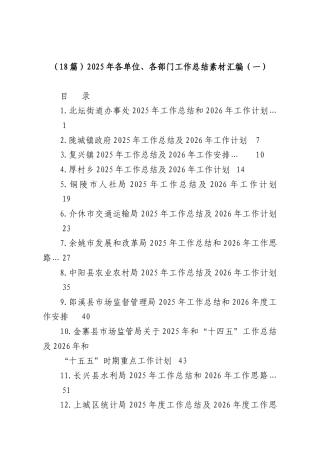 （18篇）2025年各单位、各部门工作总结素材汇编（一）.docx