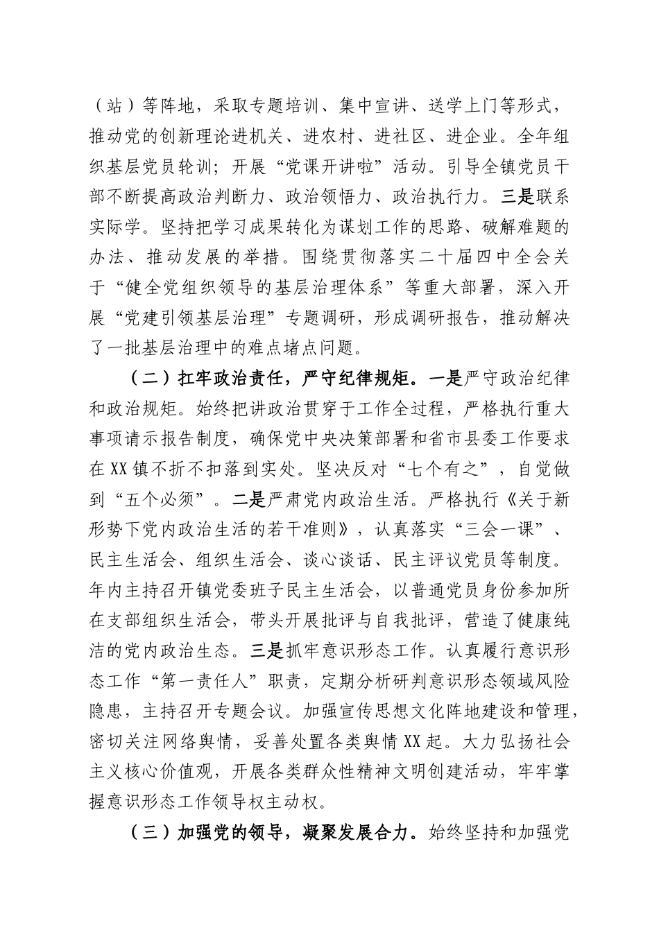 （22篇）2025年度述职述责述廉报告汇编.docx_第2页