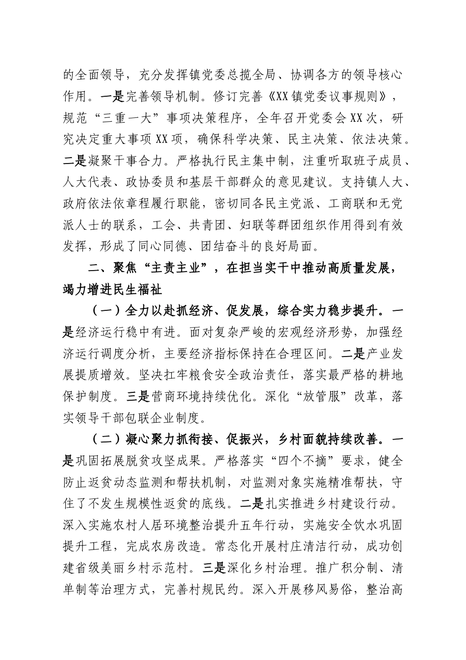（22篇）2025年度述职述责述廉报告汇编.docx_第3页