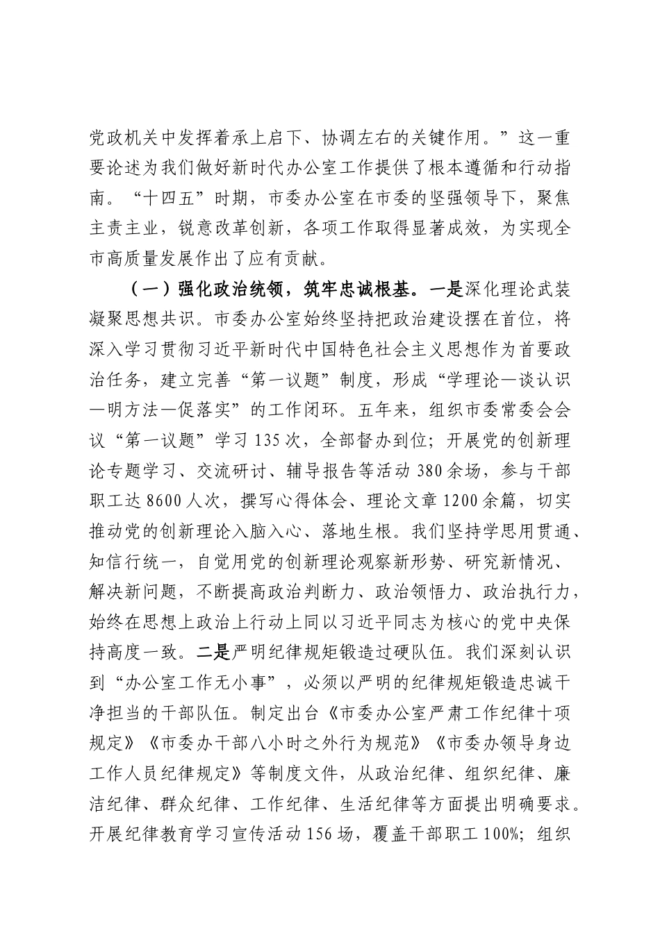 （14篇）“十四五”时期工作总结及“十五五”时期工作谋划汇编.docx_第3页