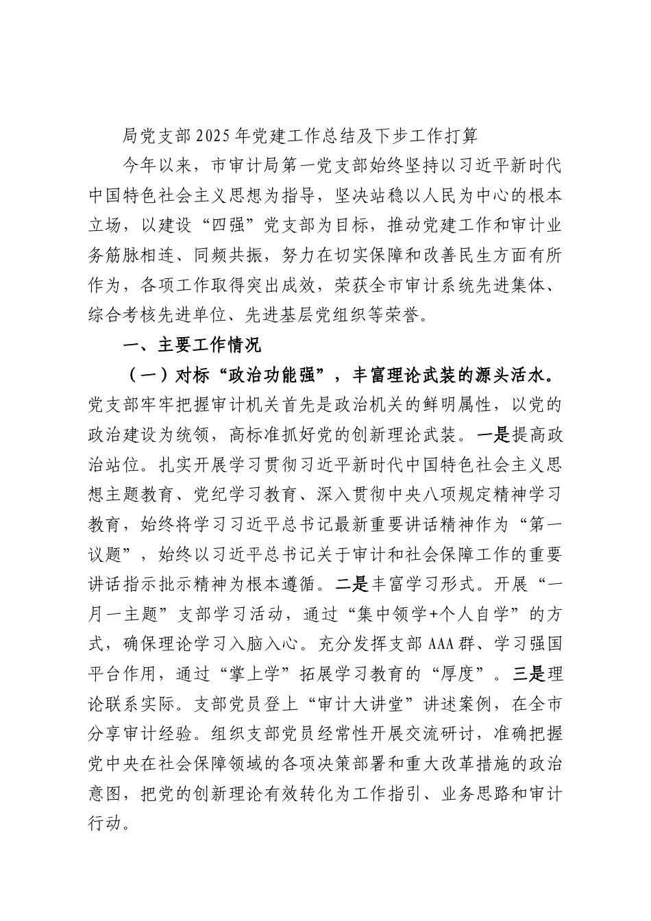 （24篇）2025年党建工作总结和2026年工作打算汇编.docx_第2页