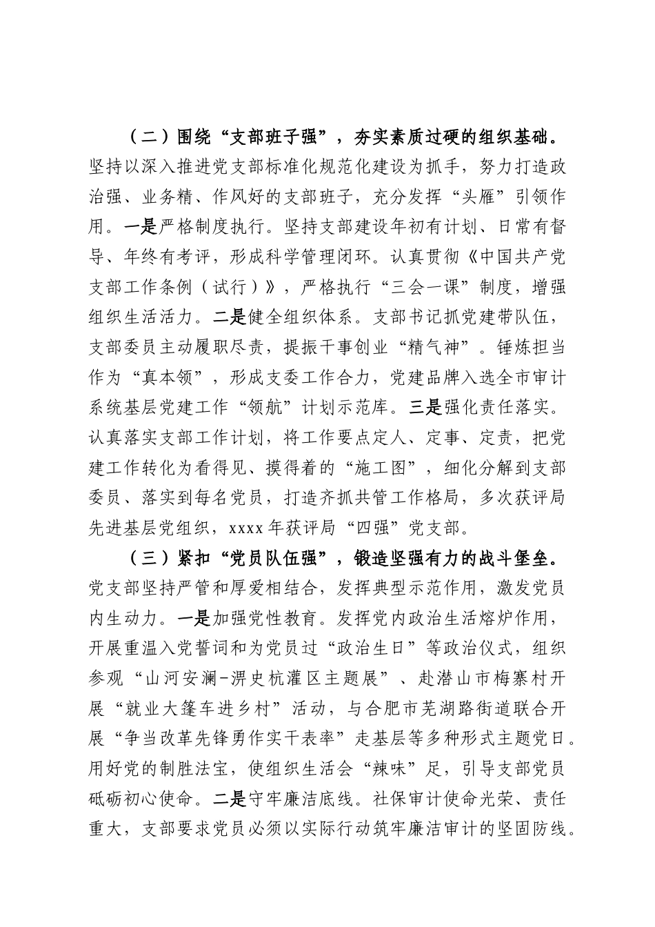 （24篇）2025年党建工作总结和2026年工作打算汇编.docx_第3页