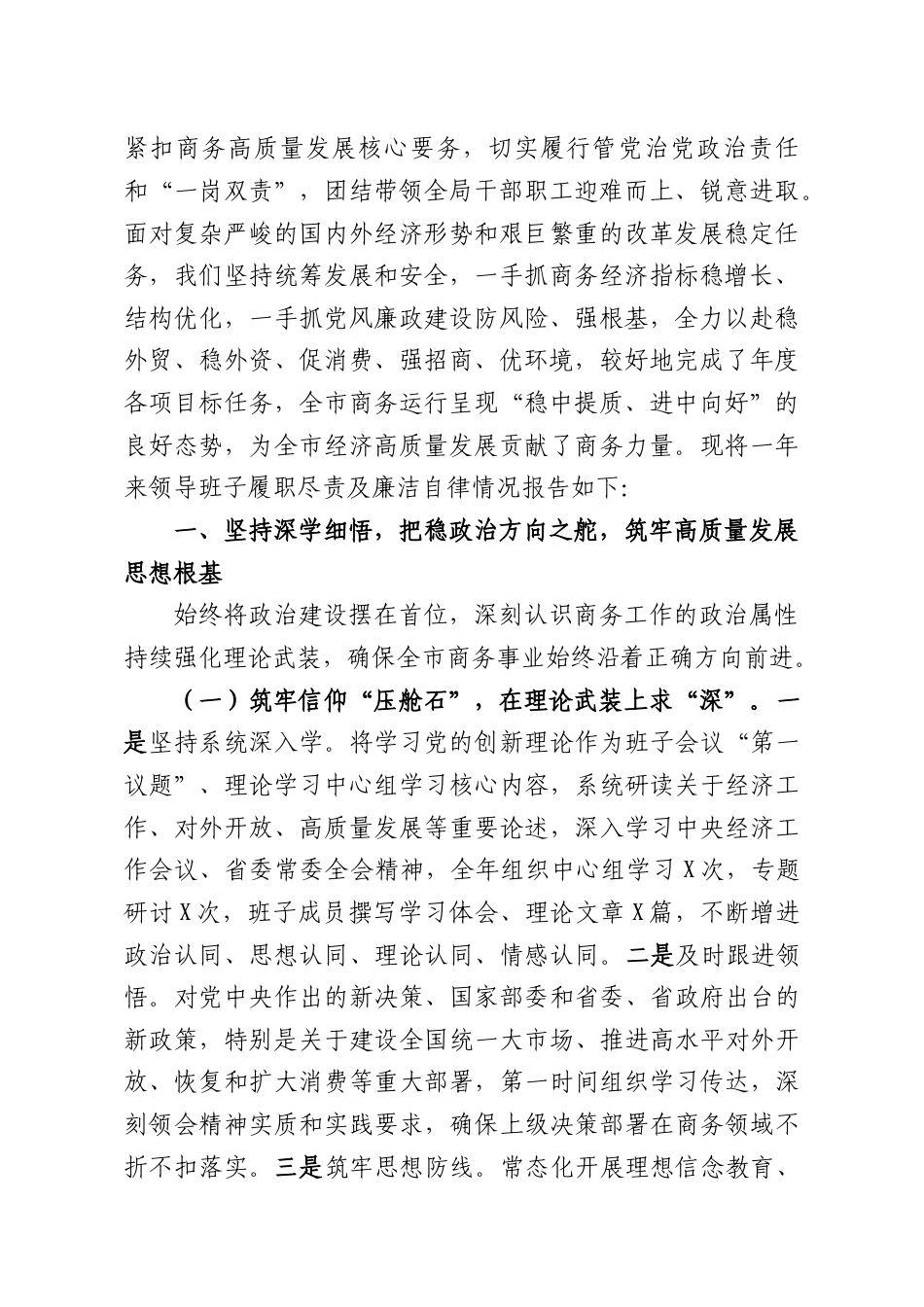 （17篇）领导班子2025年度述职报告汇编.docx_第2页