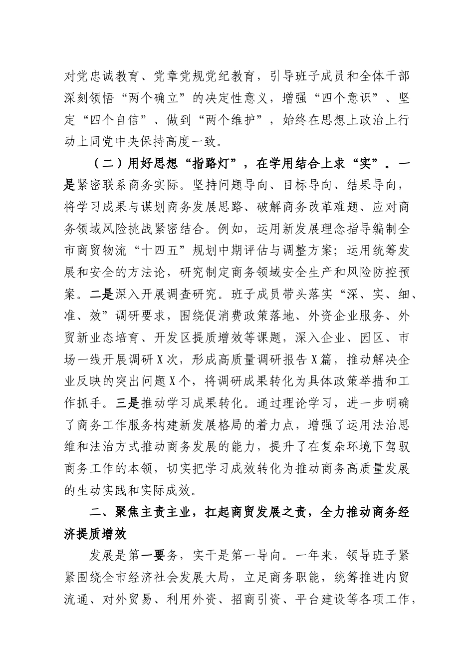 （17篇）领导班子2025年度述职报告汇编.docx_第3页
