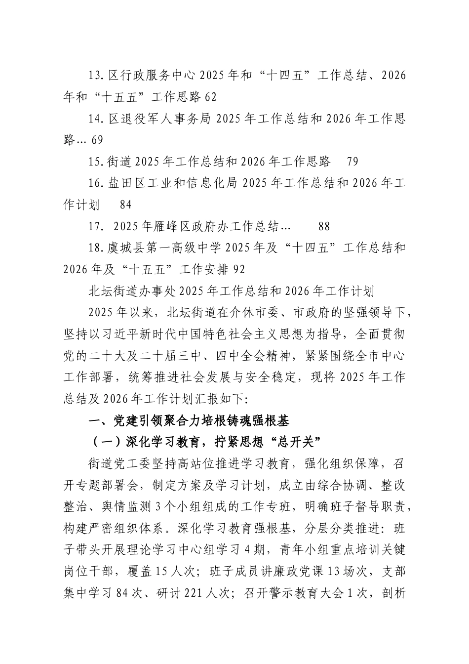 （18篇）2025年各单位工作总结合集（含学校十四五总结、十五五计划）.docx_第2页