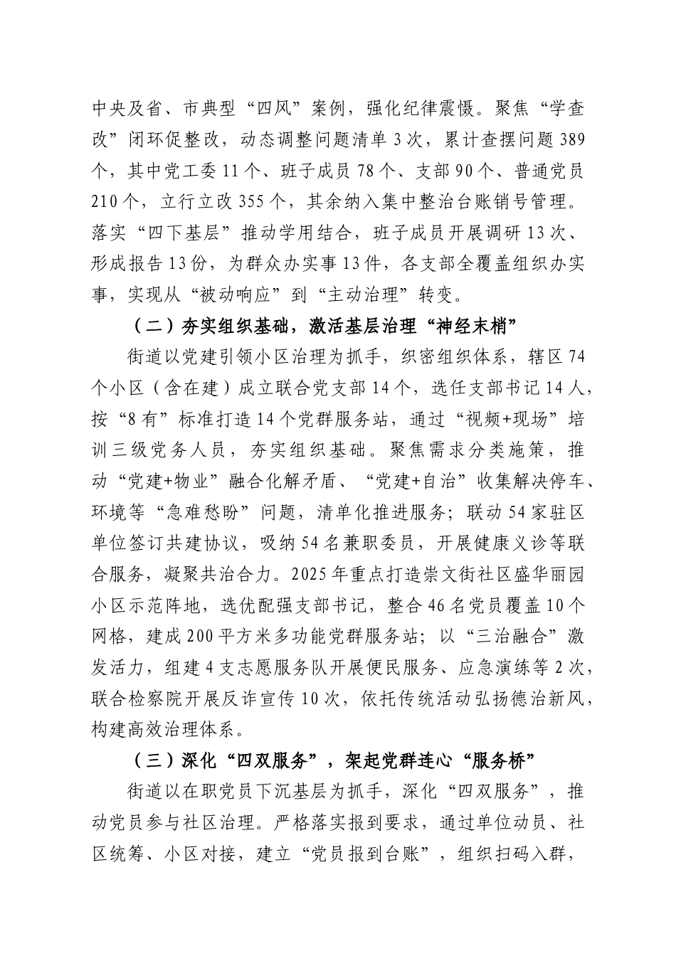 （18篇）2025年各单位工作总结合集（含学校十四五总结、十五五计划）.docx_第3页