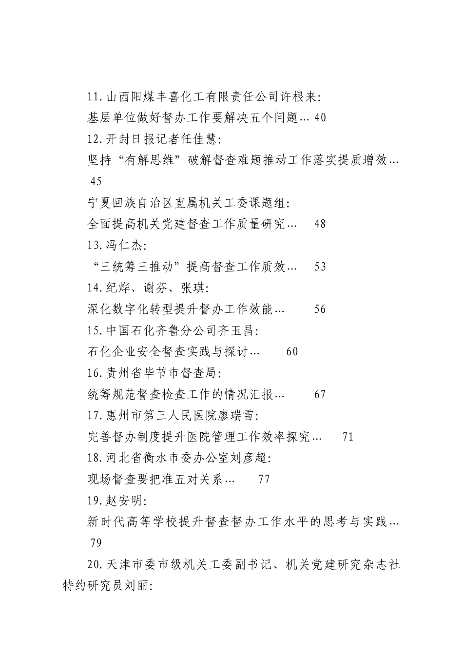 （28篇）2025年督查督办工作经验总结、调研报告参考.docx_第2页