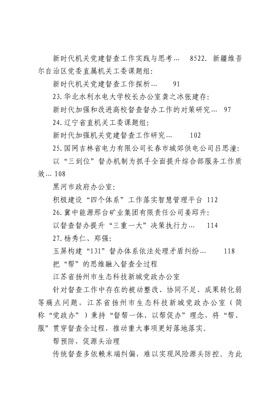 （28篇）2025年督查督办工作经验总结、调研报告参考.docx_第3页
