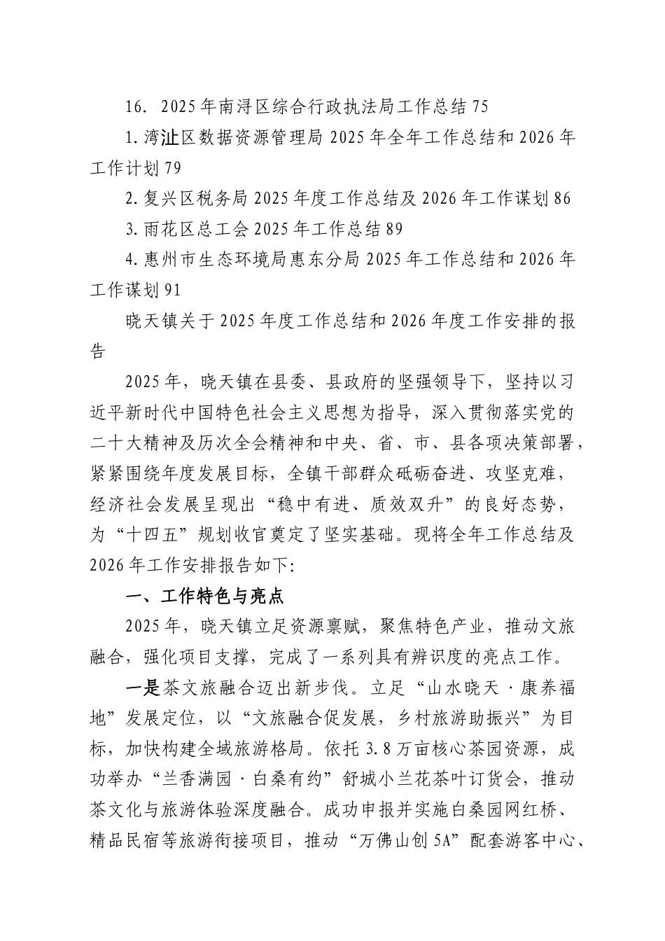 （20篇）2025年各单位、各部门工作总结素材汇编.docx_第2页