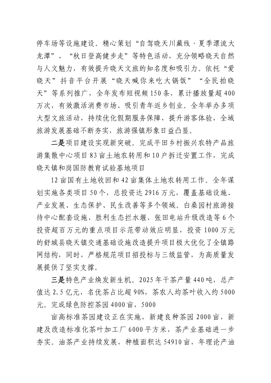 （20篇）2025年各单位、各部门工作总结素材汇编.docx_第3页