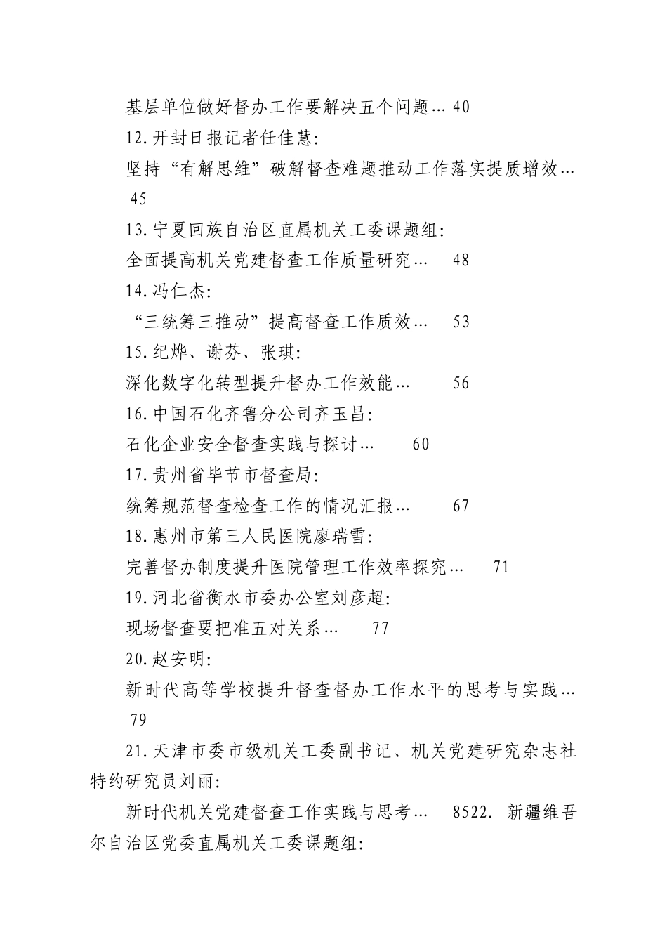 （28篇）2025年督查督办工作总结素材汇编.docx_第2页